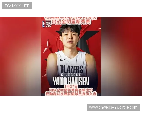 新秀挑战赛G联赛精英队获胜,中国球员杨瀚森代表世界队出战 新秀挑战赛G联赛精英队获胜,中国球员杨瀚森代表世界队出战